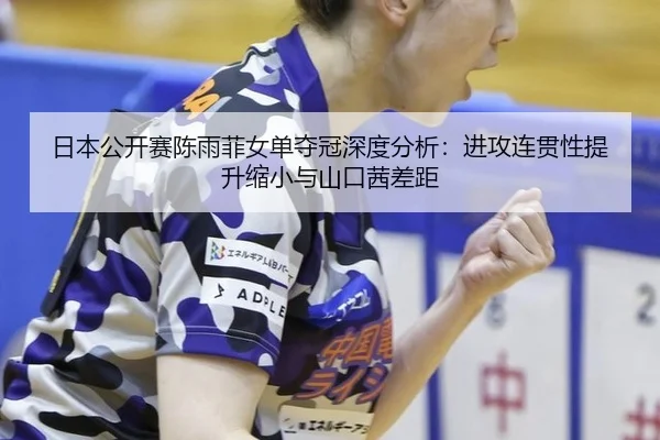 ri-ben-gong-kai-sai-chen-yu-fei-nv-dan-duo-guan-shen-du-fen-xi-jin-gong-lian-guan-xing-ti-sheng-suo-xiao-yu-shan-kou-2-232.jpg